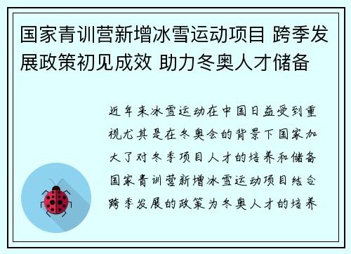 国家青训营新增冰雪运动项目 跨季发展政策初见成效 助力冬奥人才储备