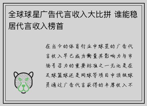 全球球星广告代言收入大比拼 谁能稳居代言收入榜首