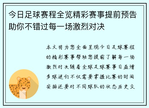 今日足球赛程全览精彩赛事提前预告助你不错过每一场激烈对决