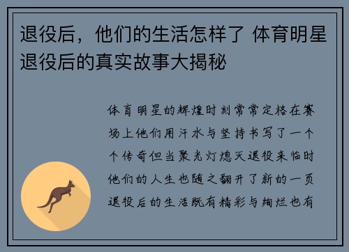 退役后，他们的生活怎样了 体育明星退役后的真实故事大揭秘