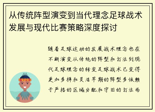 从传统阵型演变到当代理念足球战术发展与现代比赛策略深度探讨