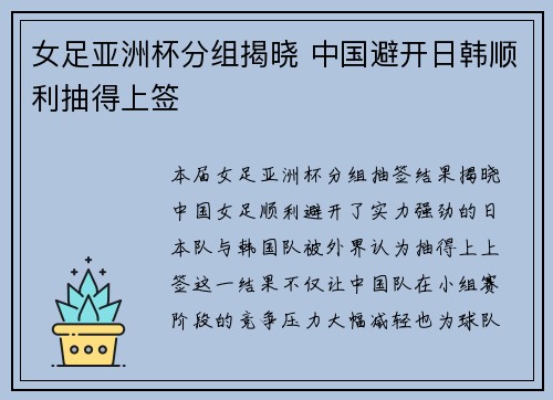 女足亚洲杯分组揭晓 中国避开日韩顺利抽得上签