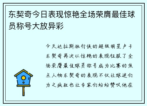 东契奇今日表现惊艳全场荣膺最佳球员称号大放异彩
