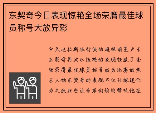 东契奇今日表现惊艳全场荣膺最佳球员称号大放异彩 东契奇今日表现惊艳全场荣膺最佳球员称号大放异彩
