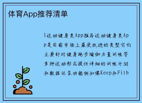 体育App推荐清单
