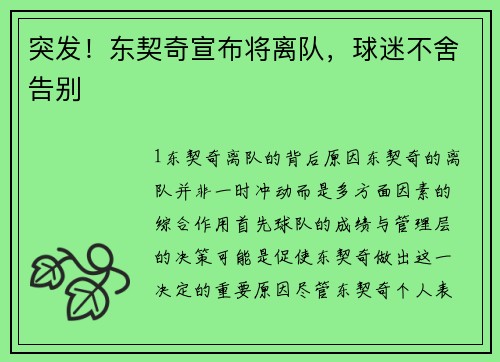 突发！东契奇宣布将离队，球迷不舍告别
