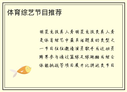 体育综艺节目推荐