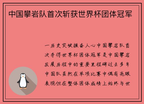 中国攀岩队首次斩获世界杯团体冠军