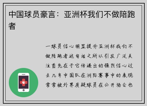 中国球员豪言：亚洲杯我们不做陪跑者
