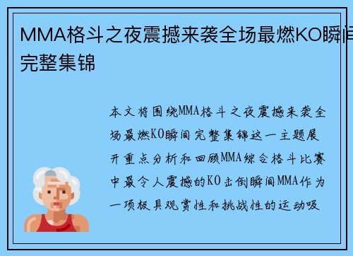 MMA格斗之夜震撼来袭全场最燃KO瞬间完整集锦
