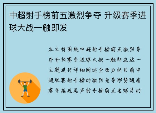中超射手榜前五激烈争夺 升级赛季进球大战一触即发 中超射手榜前五激烈争夺 升级赛季进球大战一触即发